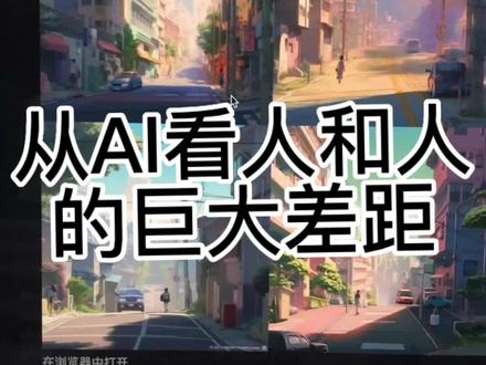 从MJ版权这件事看人和人的差距#midjourney #gpt4 #openai #chatgpt应用领域#aigc一步之遥