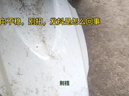 电动车方向柱修理过程 #修车日常 #电动车 #修车那点事