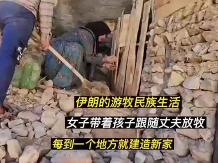 #伊朗伊斯兰共和国,伊朗与阿富汗交界的游牧民族生活