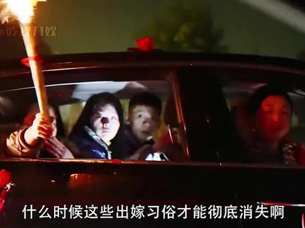 这些出嫁陋习什么时候才能被屏蔽啊?#娱乐评论大赏 #风俗 #出嫁 #泪目 #结婚 #习俗 #哭嫁