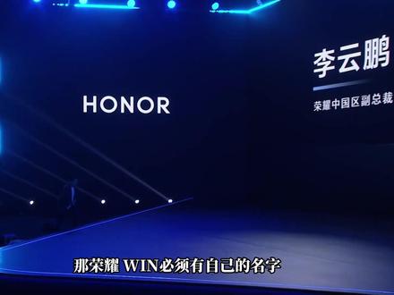 2026开年的搅局者? 配置拉满的荣耀win究竟能不能打? #数码科技 #数码 #手机推荐 #荣耀 #荣耀win
一万毫安时超大电池 骁龙8第五代至尊版
强力风扇散热
荣耀win的堆料有多离谱?