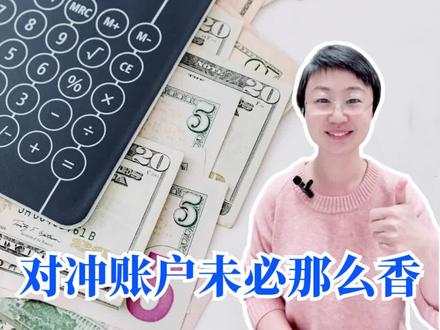 不知道这四点,慎选对冲账户!
#澳洲首次置业#mingfinance#澳洲贷款Broker#澳洲买房#澳洲贷款利息#澳洲贷款买房#澳洲broker大明明#悉尼房产#墨尔本房产#堪培拉地产#霍巴特买房#西澳珀斯房地产#阿德莱德房产#布里斯班买房#澳洲贷款房屋银行要求