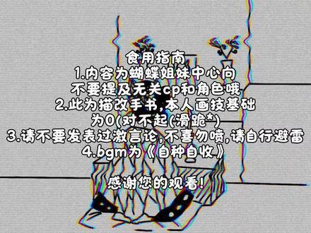 蝴蝶姐妹中心向描改手書
#蝴蝶忍 #栗花落香奈乎 #蝴蝶香奈惠 #蝶骨#惠忍香