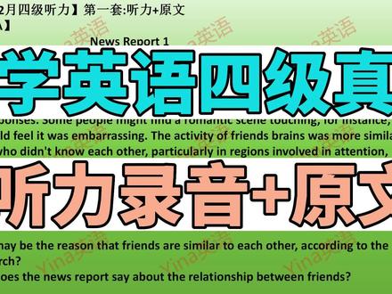 2023四级英语听力原文+录音