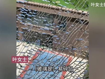 家装玻璃突然爆裂,商家:换块玻璃就好 你有类似的经历吗 欢迎讨论
