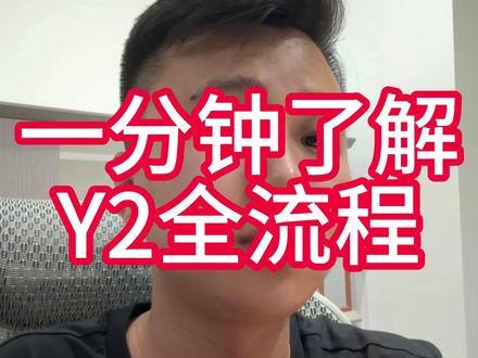 temu Y2模式全流程讲解,分享自己踩的坑,加油奥利给 #跨境 #做电商 #跨境电商 #temuY2 #temu半托管
