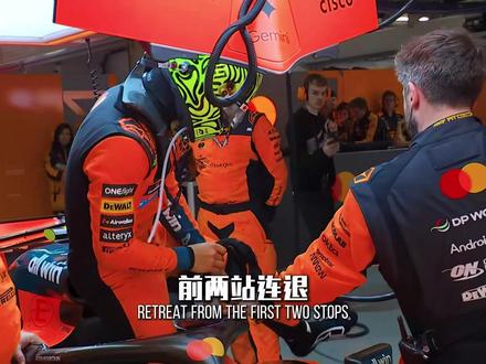 皮亚斯特里赛季开局两连退遭质疑,日本站强势反弹彰显王者实力 #F1 #赛车 #皮亚斯特里 #日本大奖赛 #迈凯伦