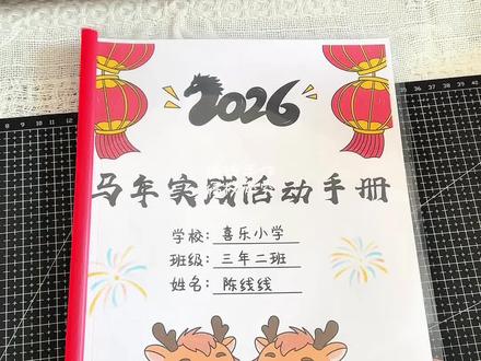 马年寒假实践活动手册 ~DIY制作五育德育实践作业小学生手工材料包#寒假实践作业 #寒假实践活动 #寒假实践活动手册 #寒假实践