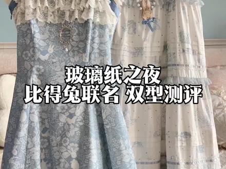 #真实生活分享计划
玻璃纸之夜 比得兔2026~
#lolita洋装 #lolita安利 #玻璃纸之夜 #比得兔