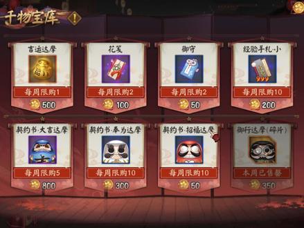 阴阳师新手必看的每周必做任务 #阴阳师 #阴阳师攻略 #阴阳师日常 #阴阳师新手攻略