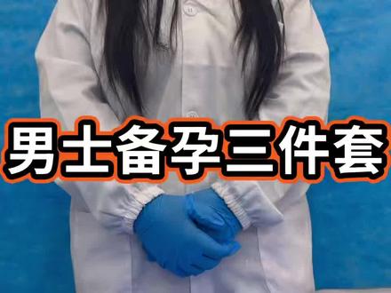 揣着一口袋的开心,满载而归,今天也是超幸运的一天!#弱精#弱精结束了#备孕#日常分享#科普