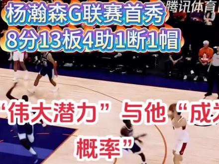 杨的“伟大潜力”与他“成为好球员的概率”