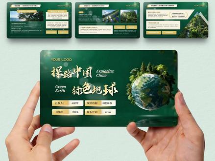 别找了!这才是环保演讲该用的PPT模板🌍 做环保主题演讲/汇报还在头疼排版?
这套19页绿色环保通用PPT直接解决你的烦恼!
✅ 完整逻辑框架:环境危机→绿色行动→技术创新→未来愿景,不用自己凑内容
✅ 高级深绿视觉:地球+绿植元素,氛围感拉满,专业又耐看
✅ 内容全覆盖:数据图表、案例分析、行动号召全备好,替换文字就能用
✅ 适配多场景:学生演讲、职场汇报、公益宣讲都能hold住
从“环境危机”的紧迫现状,到“绿色行动”的个人实践,再到“技术创新”的解决方案,最后落脚“绿色未来”的愿景,逻辑丝滑到能直接上台讲!
再也不用熬夜找素材、改排版,高效搞定环保类汇报,打工人/学生党直接抄作业!
#AiPPT插件 #PPT #PPT模板 #环保PPT #绿色环保