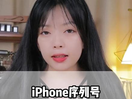 iPhone序列号对应代工厂