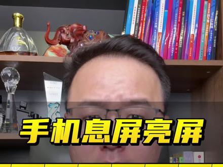 千万别再一直频繁按手机电源开关键了,教你一招这个方法更实用! #手机使用技巧 #手机息屏#隐藏任务 #干货分享