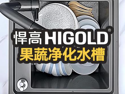 悍高超声波净化水槽,你可以了解一下 #智能家居 #多功能水槽#超声波水槽@DOU+小助手#悍高水槽