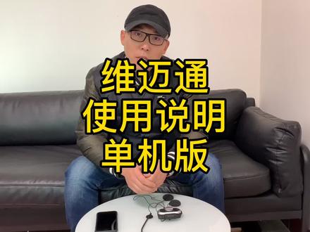 维迈通的视频说明来了,包含各种隐藏小功能。 #摩托车 #机车 #头盔