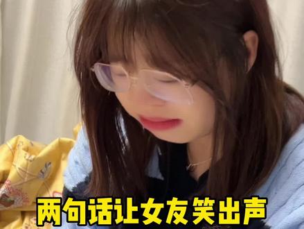 拿去哄女朋友开心 赶紧学起来!#情侣日常 #憨憨女友 #全民抖包袱