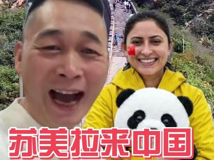 苏美拉来中国第一是为了知恩图报,第二是让她有更好的生活,第三人是环境的产物,环境改变人,苏美拉值得更好的#记录真实生活 #外国人在中国 #传递正能量 #保暖 #马甲 #钓鱼必备