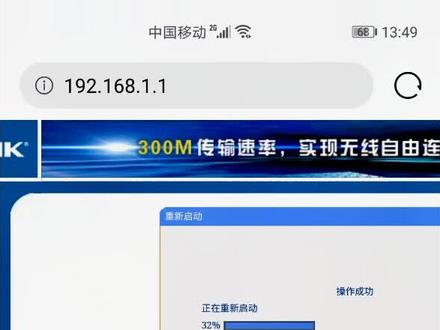手机远程重启路由器教程#手机技巧