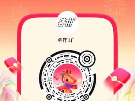 2026马年集卡,内测,扫码进入#马年集卡 #2026 @DOU+小助手