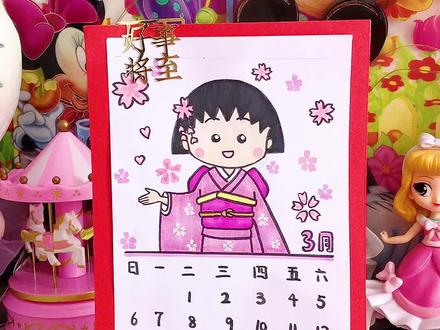 三月日历教程~
#自制日历 #手工日历 #手工作业