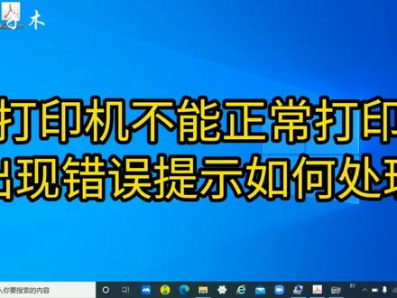 打印机是好的但却不能正常打印,检查这个设置,也许可以解决问题#打印机不能打印怎么办 #打印机不打印 #打印机 #打印机不打印怎么办 #打印机无法打印 #创作灵感 @DOU+小助手 @抖音小助手