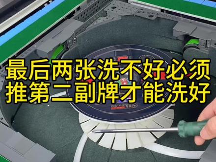最后两张牌洗不好必须推另一副牌才可以洗完#麻将机维修