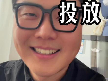 抖加投放技巧#短视频运营#抖加小助手 #dou加热门#竹子AI操盘手