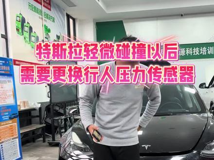 电车上面的行人保护机构,这个功能到底🐔不🐔鸡肋#修理厂日常 #汽修人的日常 #技术分享