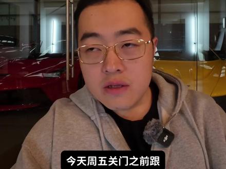 兰博基尼大牛——先搞懂车型,再了解价值
这个视频是四月初拍的,大家可以对比一下当时和现在的行情。
前后只差了一个月,今年的行情太可怕了……
#cmlinksauto #兰博基尼 #兰博基尼大牛 #二手车 #英国留学生