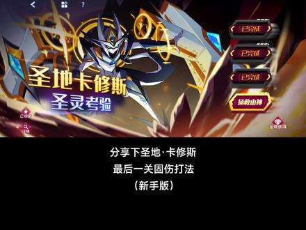 圣地·卡修斯最后一关#赛尔号 #赛尔号巅峰之战