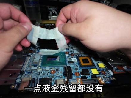 液金偏移严重 散热系统直接瘫痪 #清灰 #液金 #机械革命 #女大学生 #燕京理工学院