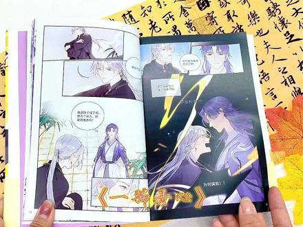留一片丹心,书百年痴缠。夙夜暮眠,不见故人不返还。#一骗丹心漫画 出版名#仙人有待寻白兔 。#华文天下漫画 出品