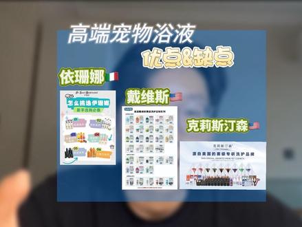十年宠物美容师告诉你,这三款进口高端宠物沐浴露,哪一个更适合你家的狗狗#宠物知识分享 #创作者中心 #创作灵感 #狗狗沐浴露 #狗狗沐浴露推荐