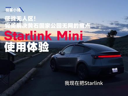在无人区,星链有多好用?#马斯克#科技