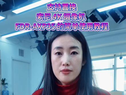 #摄影摄像 #索尼#二手相机#直播#记录美好生活
4K影像实力,定格美好瞬间。
平稳光学防抖,告别手持抖动。
独家内置投影,拍摄后即刻投墙面,幕布等。
记录美好生活。