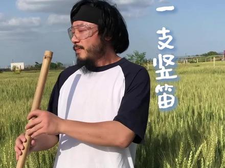 制作一支竖笛 #手工 #手工diy #竖笛