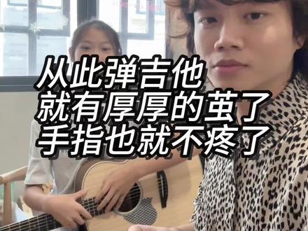 邪修学吉他之手指起茧#柳州#音乐#艺术