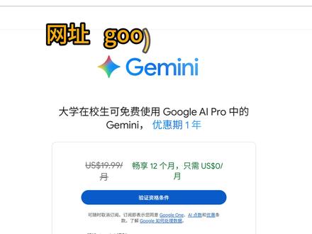 抓紧白嫖gemini一年会员 #gemini