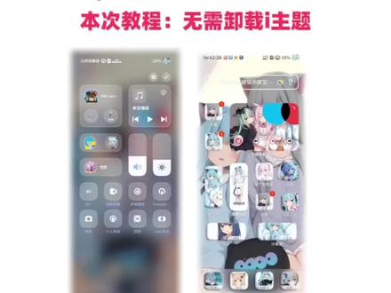 vivo iqoo橘子6.0,全新改第三方主题。本次教程:无需卸载i主题#我要上热榜#教程来了 #vivo