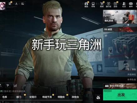 #三角洲行动 ,三角洲慈善家