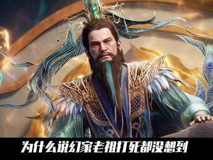 仙逆:为什么说幻家老祖打死都没想到!自己妄图吞噬柳眉的计划,会让整个幻家迎来灭顶之灾#动漫编年史 #国漫补完计划 #仙逆动画 #国漫作者团