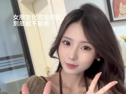 化完妆怎么就不能亲? #情侣 #情侣日常