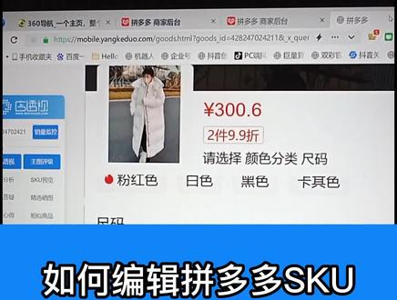 如何编辑sku? #电商 #电商创业 #电商干货 #电商电商 #电商人 #电商运营 #电商日常 #电商运营技巧 #新手开网店