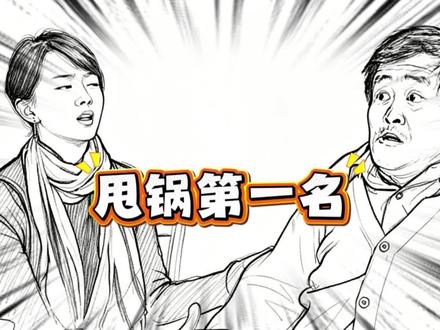 马大帅经典名场面:饭桶马桶飙戏,刚子小翠全程憋笑
#灵魂画手 #马大帅 #赵本山 #创作者扶持计划 #喜剧