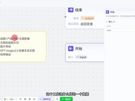 GPTimage2电商工作流实战系列 gptimage2一键批量生成爆款电商主图,保姆级搭建教程,零基础学会。#gptimage2 #gptimage #coze工作流#ai电商主图 #AI智能体
