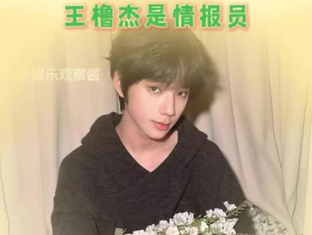 王橹杰是个情报员#橹穆#王橹杰#穆祉丞#cp#tf新年音乐会