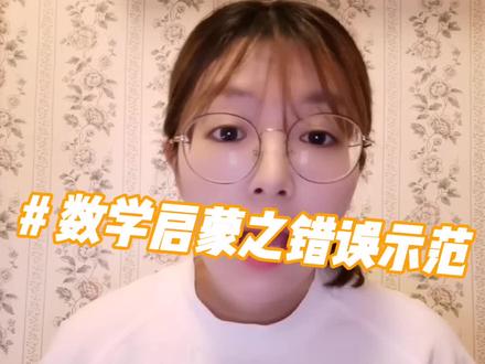 错误示范来了 ,数字手势不要教,教了的评论区集合,雪花妈儿告诉你怎么办#数学启蒙