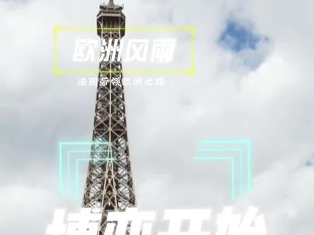 欧洲的独立自主之路,真的很漫长!#即兴评述 #独立思考 #欧洲